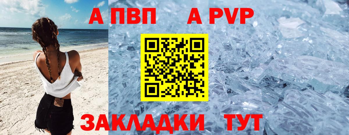 A PVP Crystall Чебаркуль