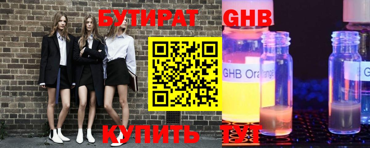 Чебаркуль  БУТИРАТ GHB  Вход с VPN 