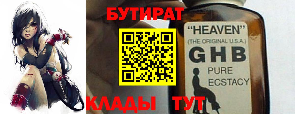 БУТИРАТ жидкий экстази Чебаркуль