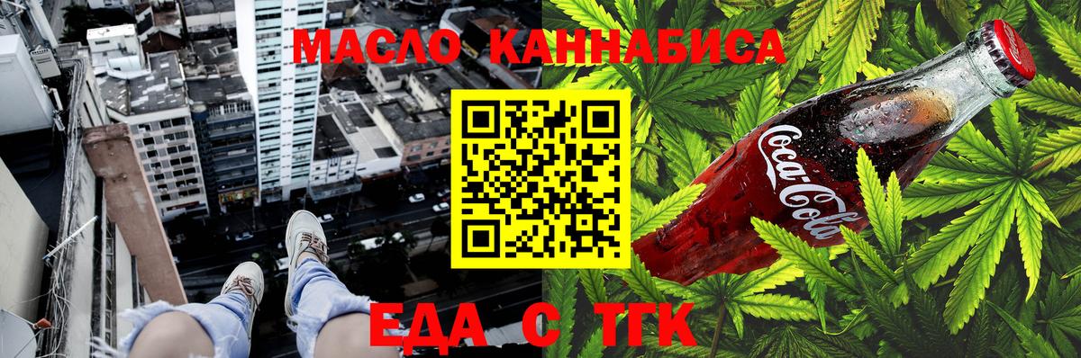 Cannafood конопля  Вход с VPN  Чебаркуль 