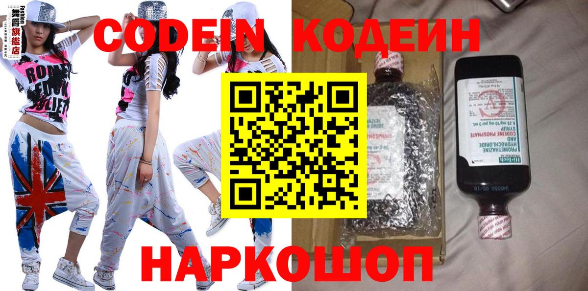 Чебаркуль  Кодеин напиток Lean (лин)  Кодеиновый сироп Lean Purple Drank  Вход с VPN 