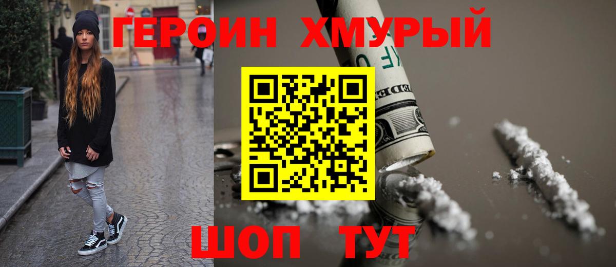 ГЕРОИН  Вход с VPN  Чебаркуль  ГЕРОИН VHQ 