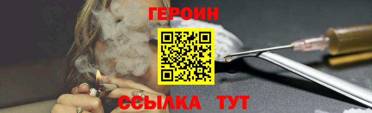 Героин Афган Чебаркуль
