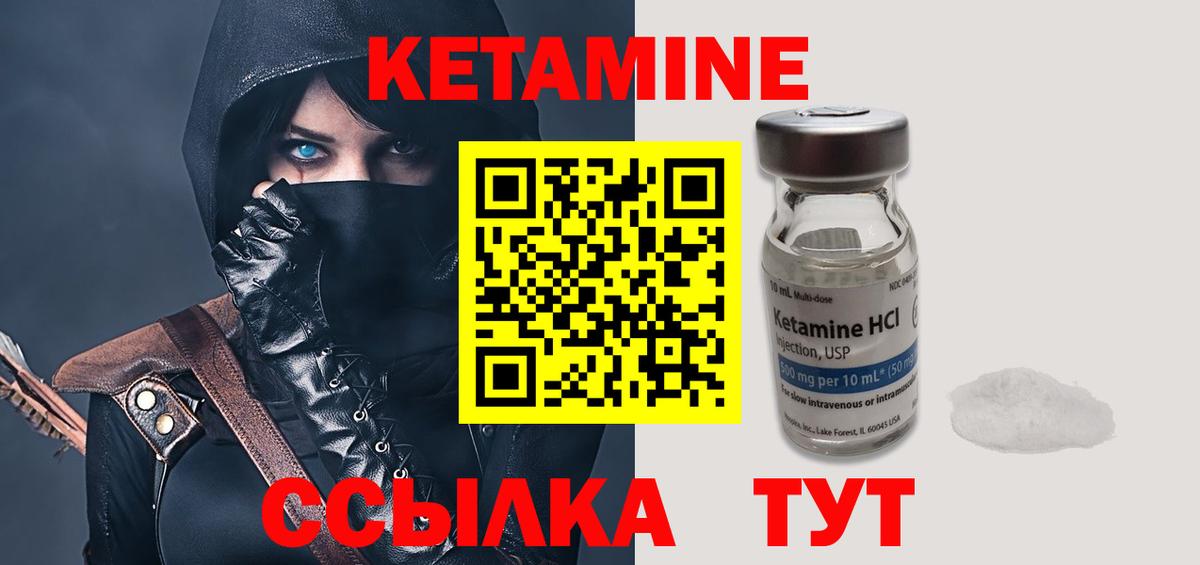 КЕТАМИН ketamine  Вход с VPN  КЕТАМИН VHQ  Чебаркуль 