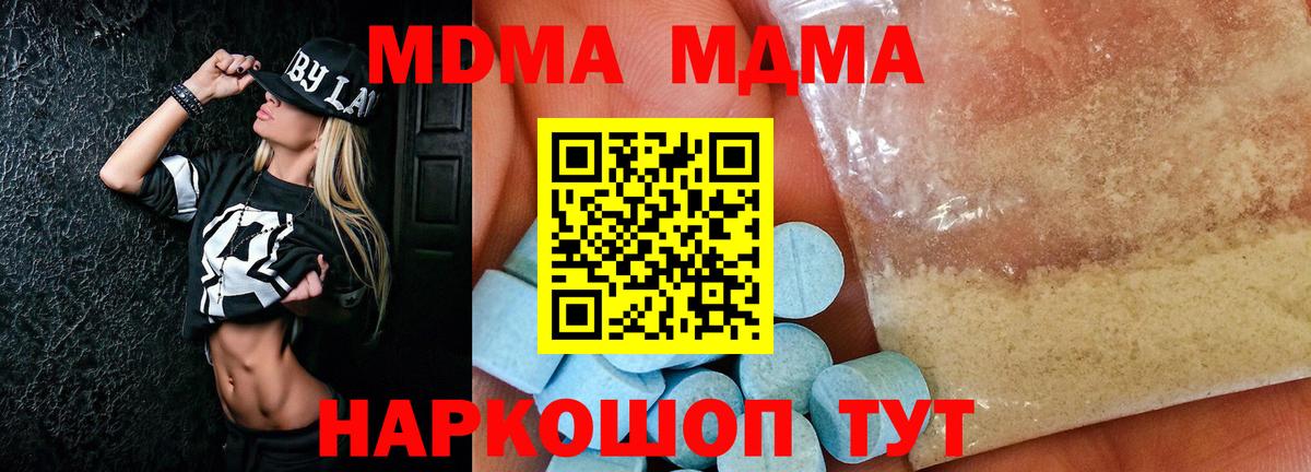 МДМА кристаллы Чебаркуль