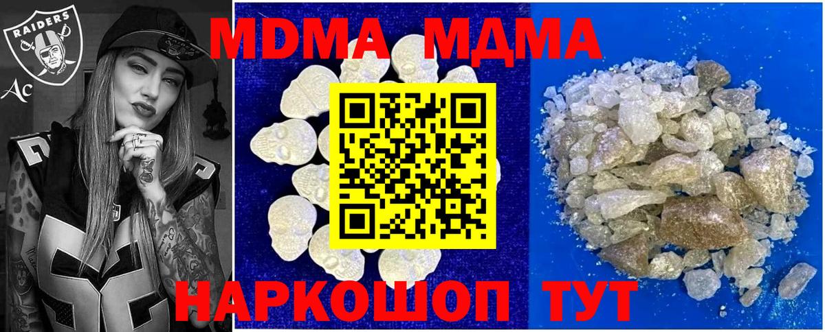 MDMA Molly  Вход с VPN  Чебаркуль  МДМА  MDMA кристаллы 