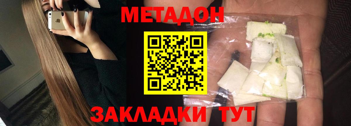 Метадон methadone  МЕТАДОН кристалл  Чебаркуль  Вход с VPN 